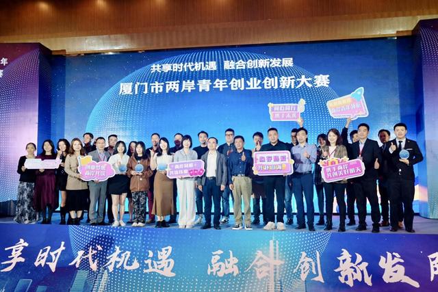 1701151740599362.jpeg 一等奖获10万奖励!两岸青年创业创新大赛决赛开启.jpeg