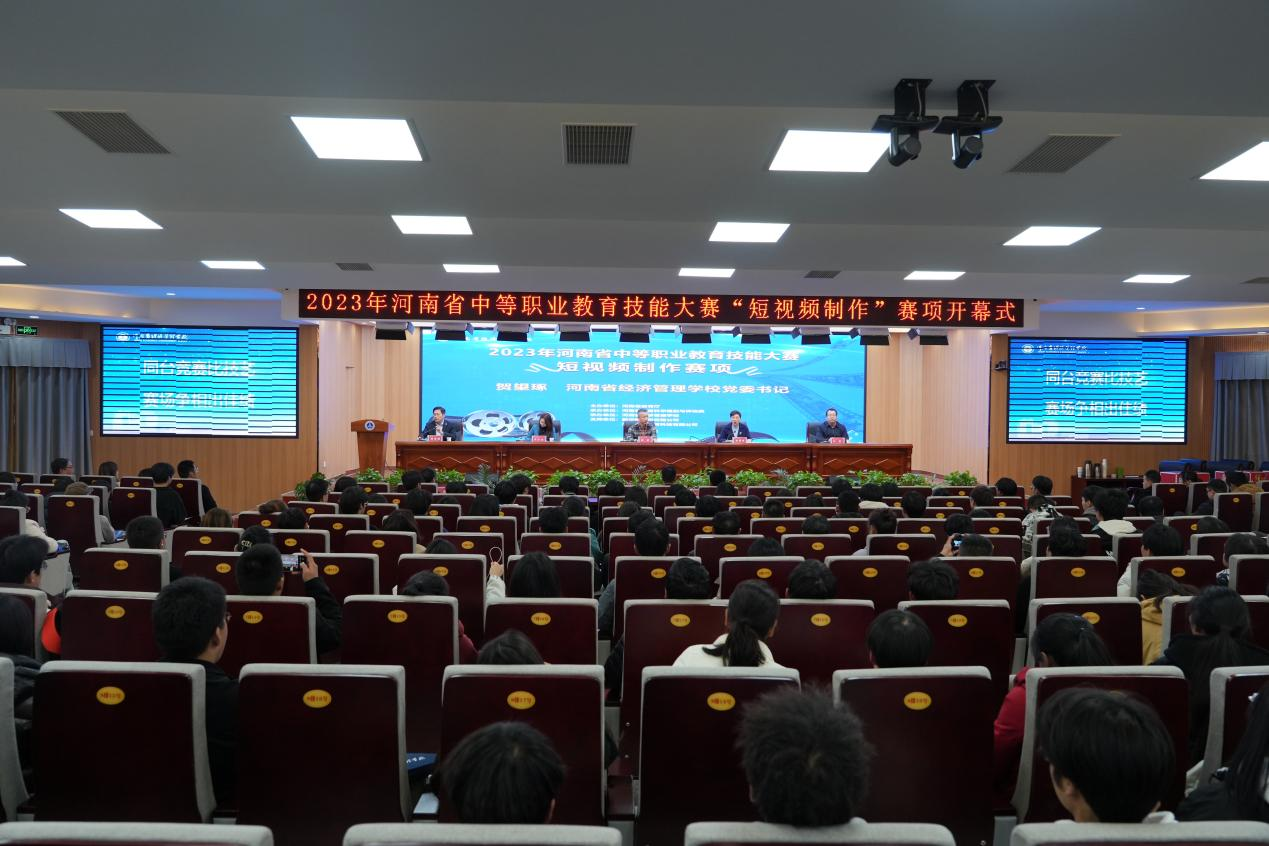 2023年河南省中等职业教育技能大赛短视频制作赛项及专业建设研讨会顺利举办.png