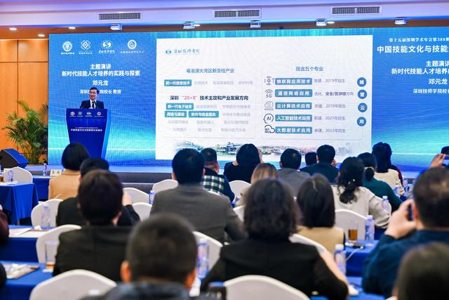 深圳技师学院为技能型社会建设贡献学术智慧，为职业教育改革创新贡献“深技师方案”.jpeg