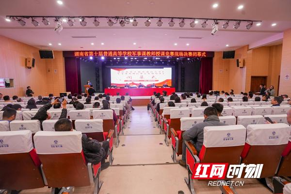 湖南省第十届普通高等学校军事课教师授课竞赛举行.jpeg