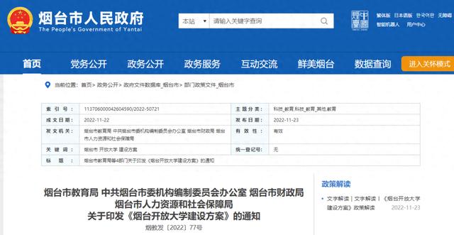 烟台新增一所新型高等学校！.jpeg
