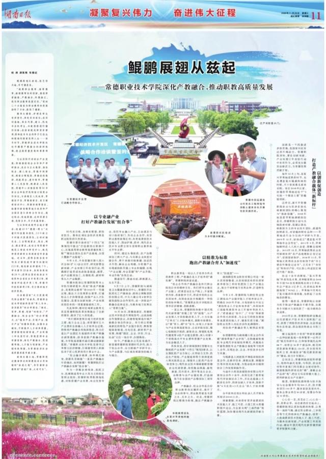 湖南日报专版｜鲲鹏展翅从兹起——常德职业技术学院深化产教融合，推动职教高质量发展7.jpeg