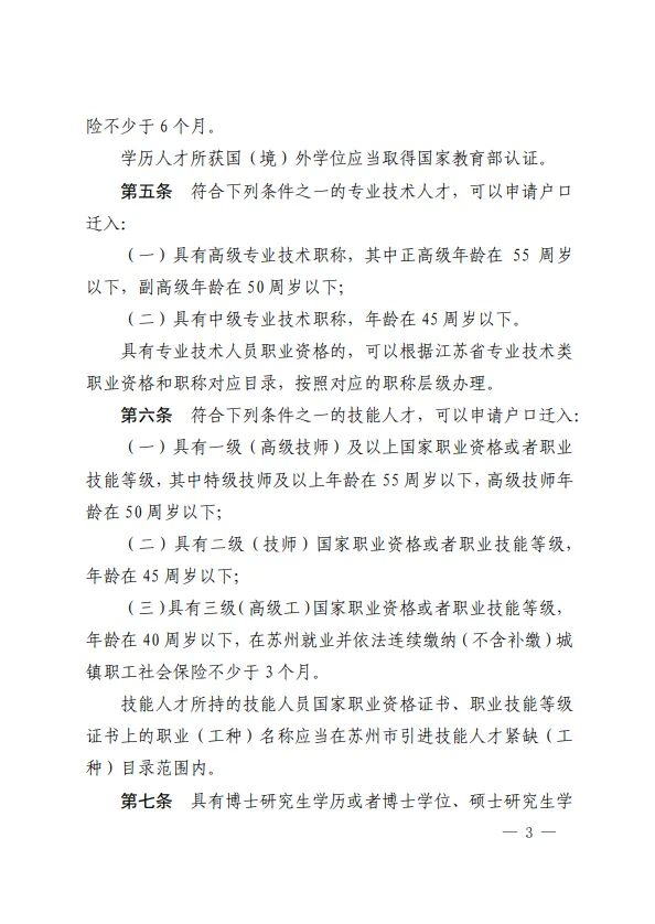 苏州人才落户新政：“先落户后就业”对象范围扩大，社保缴费年限缩短年龄放宽3.png