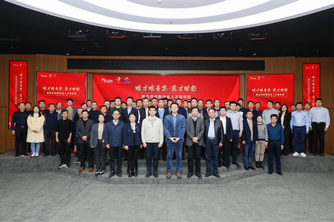 1701316355982272.png 2023年青岛市高层次创新创业人才培训班在青岛人才赋能中心举办.png