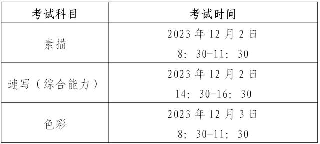 广东省2024年普通高考美术与设计类专业省统考将于12月2日至3日开考.jpeg
