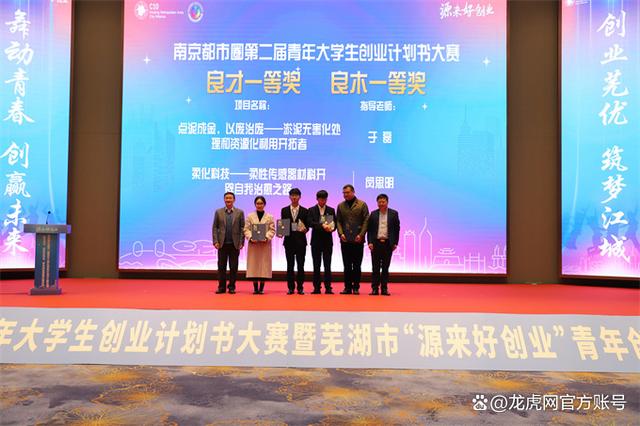 近千个项目 南京都市圈第二届青年大学生创业计划书大赛顺利结束4.jpeg