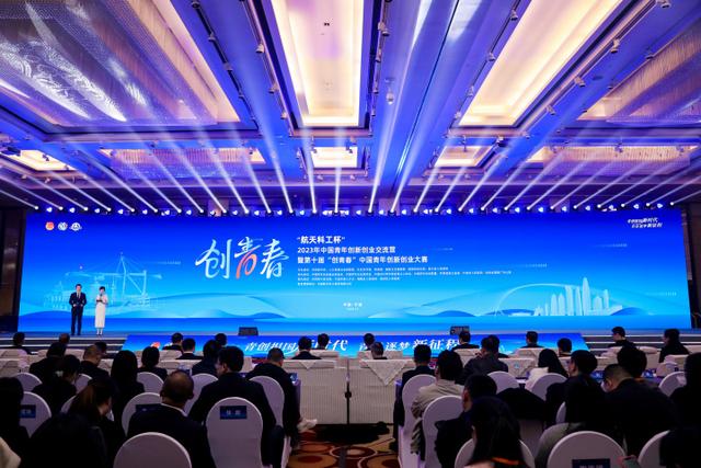 1701398113482368.jpeg 2023年中国青年创新创业交流营暨第十届“创青春” 中国青年创新创业大赛落幕.jpeg