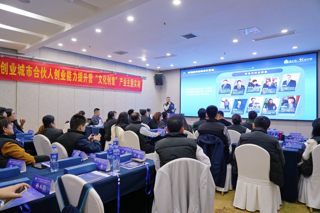 1701398356300206.jpg 第四届青岛创业城市合伙人创业能力提升营开班.jpg