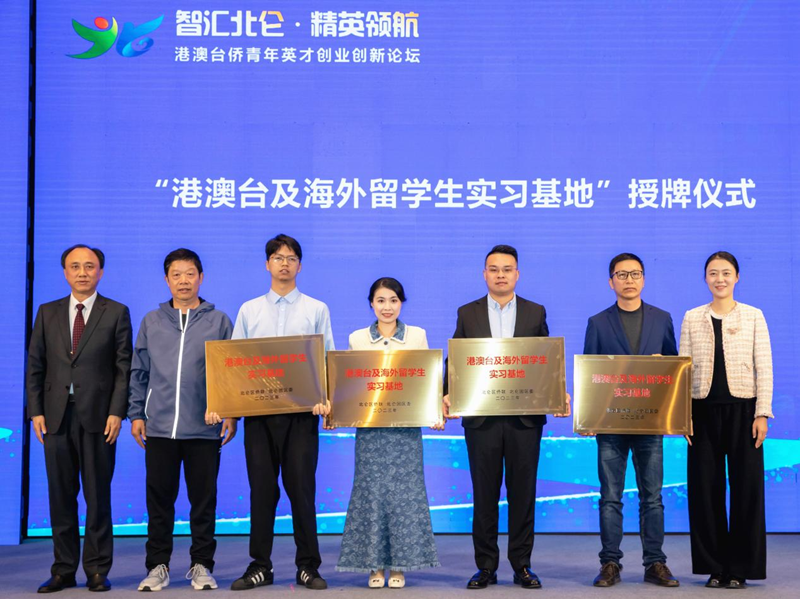 2023年“智汇北仑•精英领航”港澳台侨青年英才创业创新论坛举1.png