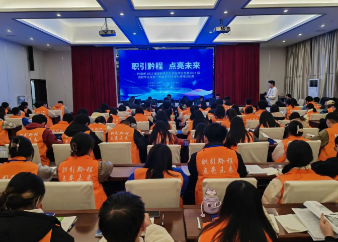 1701402004287495.png 黔南州高校毕业生第二期就业创业能力提升训练营开班仪式在匀举行.png