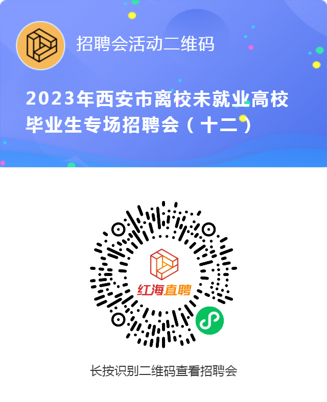 @求职者 准备好简历，西安市12月最新招聘信息来了！.png