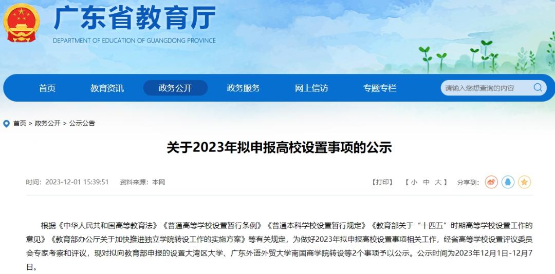 1701655961743551.jpg 又一所新大学,来了.jpg