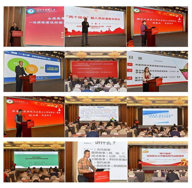 山东中医药大学主办全国高等学校思想政治理论课一流课程建设经验交流会暨教学改革研讨会7.jpeg