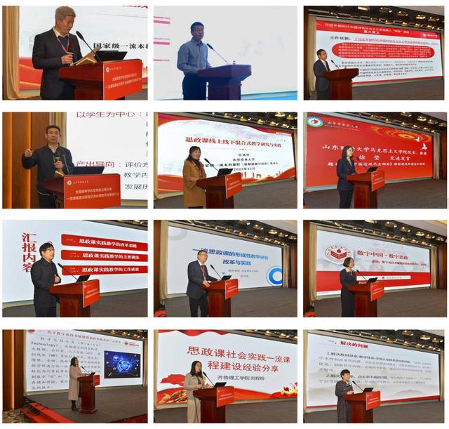 山东中医药大学主办全国高等学校思想政治理论课一流课程建设经验交流会暨教学改革研讨会6.jpeg