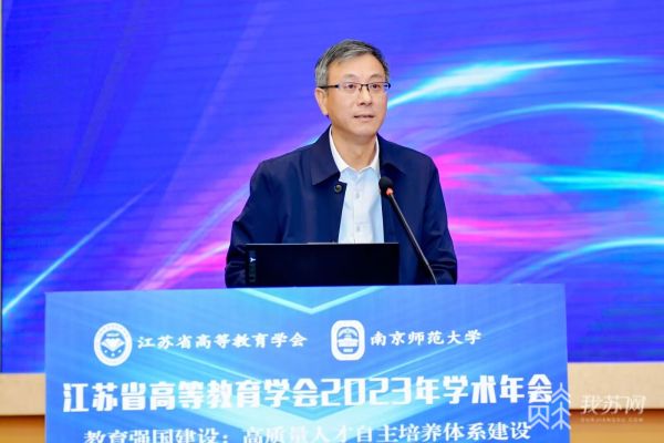 高等教育研究“学术大餐” 江苏省高等教育学会2023年学术年会在宁召开10.jpg