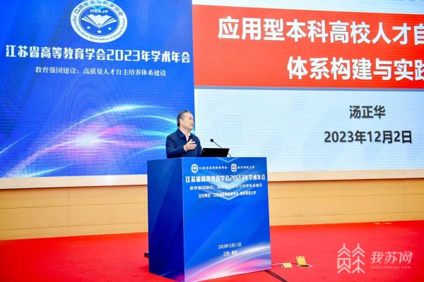 高等教育研究“学术大餐” 江苏省高等教育学会2023年学术年会在宁召开9.jpg