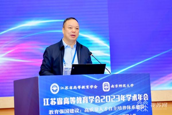 高等教育研究“学术大餐” 江苏省高等教育学会2023年学术年会在宁召开7.jpg