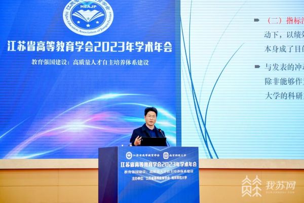 高等教育研究“学术大餐” 江苏省高等教育学会2023年学术年会在宁召开5.jpg
