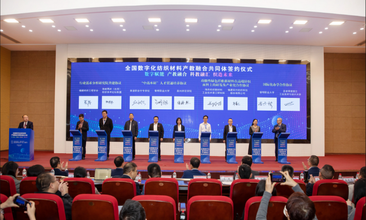 全国数字化纺织材料产教融合共同体成立大会在黎明职业大学召开13.png