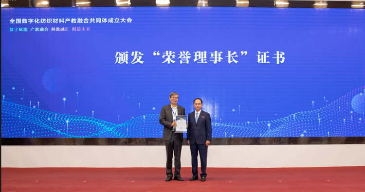 全国数字化纺织材料产教融合共同体成立大会在黎明职业大学召开11.png