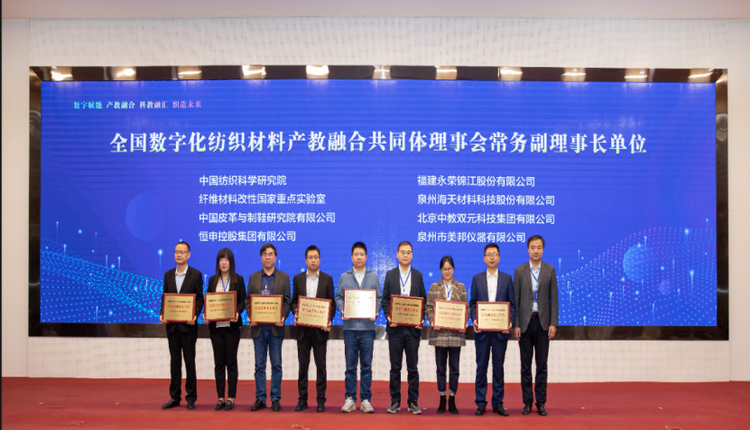 全国数字化纺织材料产教融合共同体成立大会在黎明职业大学召开10.png