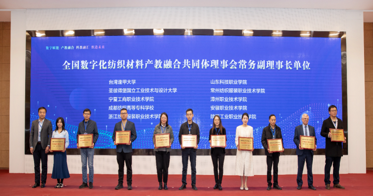 全国数字化纺织材料产教融合共同体成立大会在黎明职业大学召开9.png