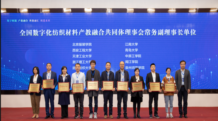 全国数字化纺织材料产教融合共同体成立大会在黎明职业大学召开8.png