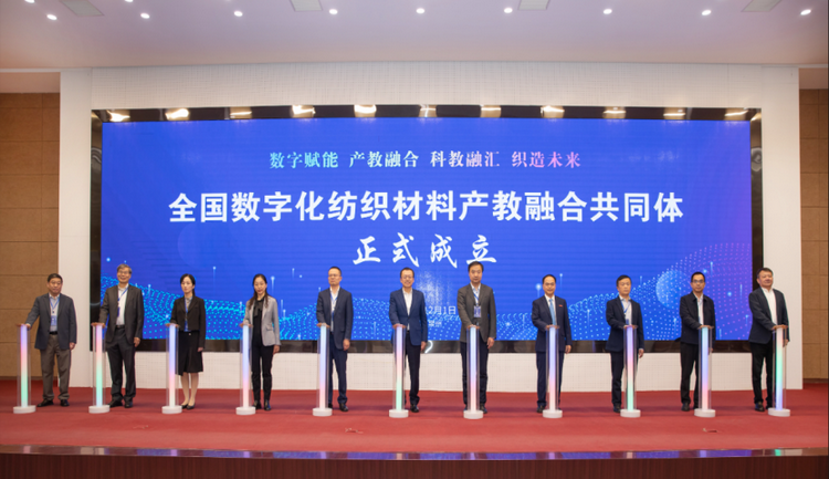 全国数字化纺织材料产教融合共同体成立大会在黎明职业大学召开6.png