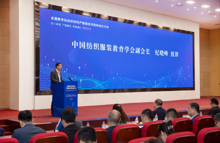 全国数字化纺织材料产教融合共同体成立大会在黎明职业大学召开4.png
