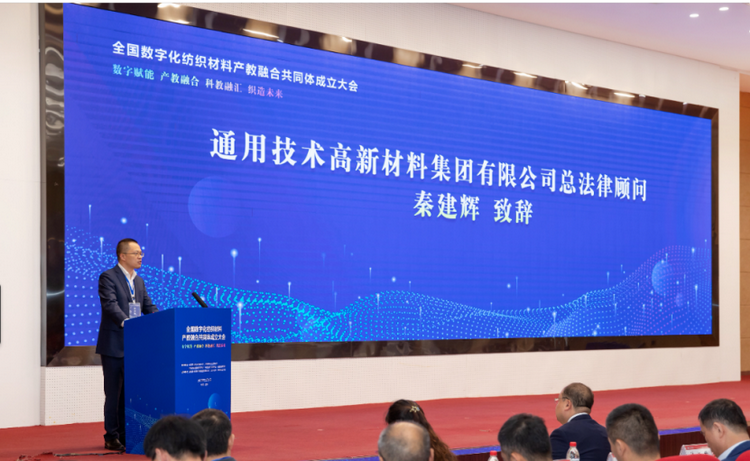 全国数字化纺织材料产教融合共同体成立大会在黎明职业大学召开2.png