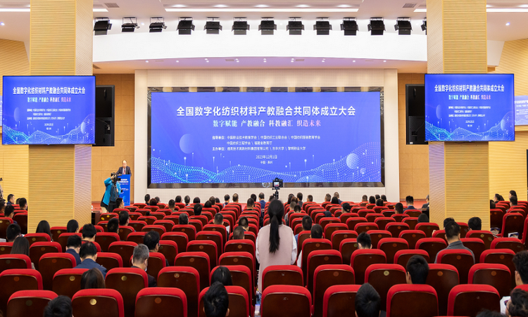 全国数字化纺织材料产教融合共同体成立大会在黎明职业大学召开.png