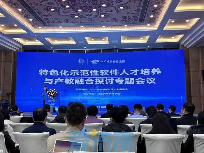 特色化示范性软件人才培养与产教融合探讨专题会议举办.jpg