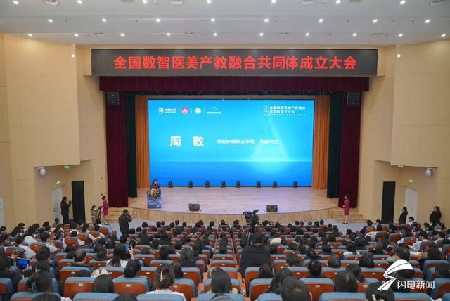 成员单位145家！全国数智医美产教融合共同体在济南成立2.jpeg