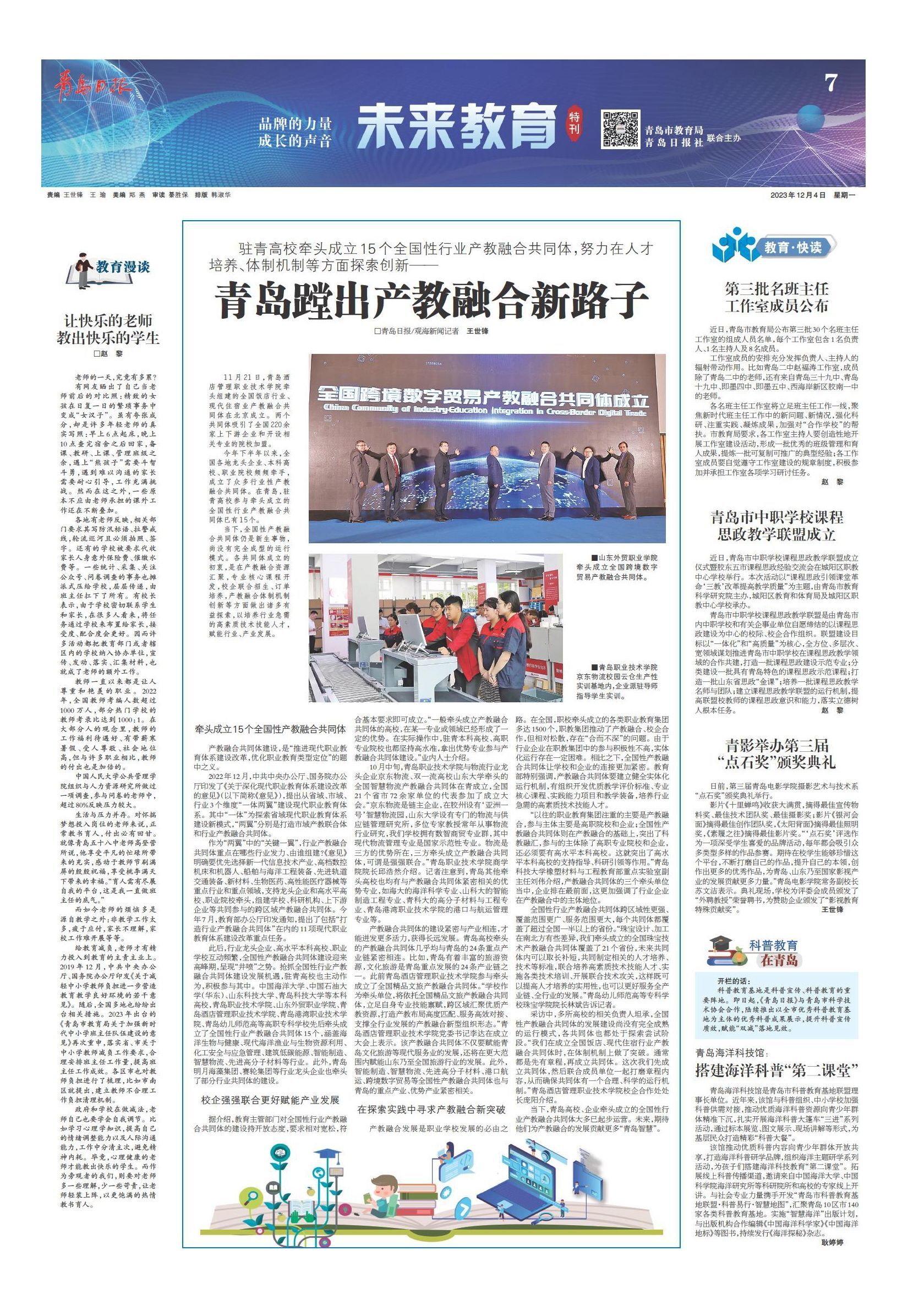 驻青高校牵头成立15个全国性行业产教融合共同体，青岛蹚出产教融合新路子2.jpeg