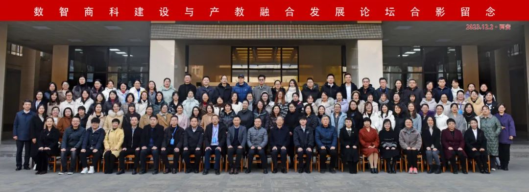 数智商科建设与产教融合发展论坛在陕西国际商贸学院成功举行30.jpg