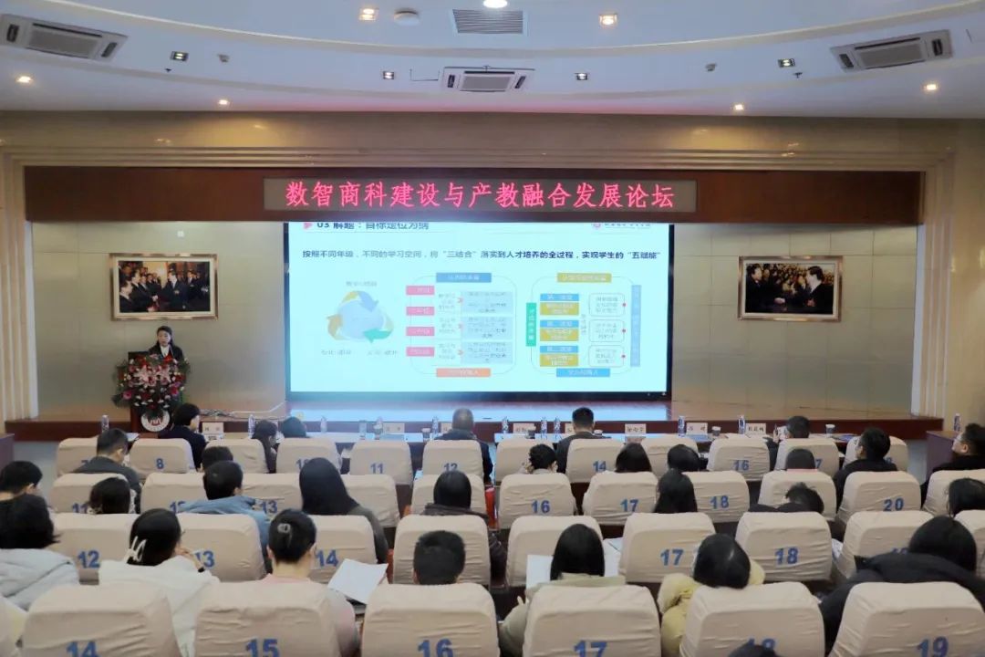 数智商科建设与产教融合发展论坛在陕西国际商贸学院成功举行26.jpg