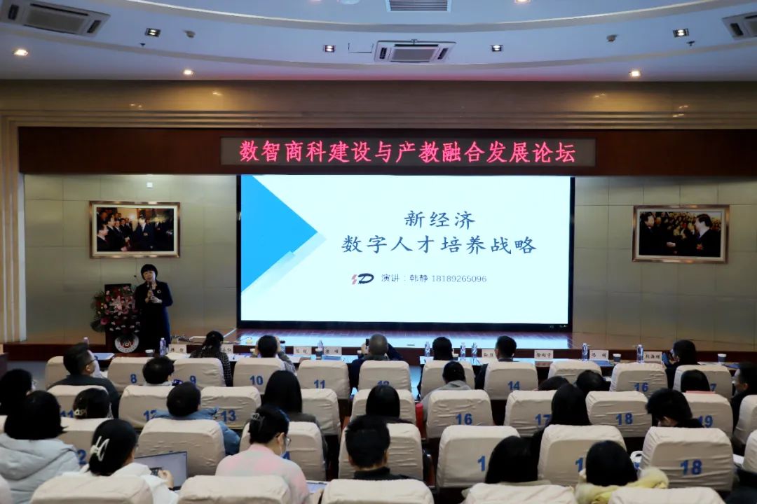 数智商科建设与产教融合发展论坛在陕西国际商贸学院成功举行24.jpg