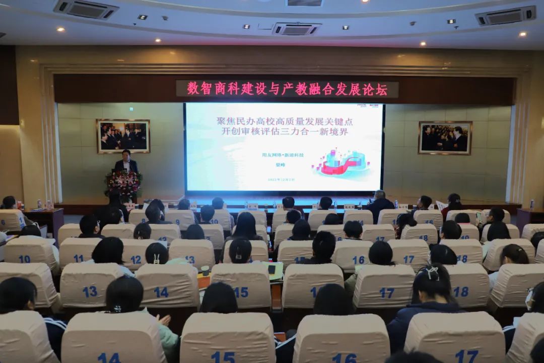 数智商科建设与产教融合发展论坛在陕西国际商贸学院成功举行23.jpg