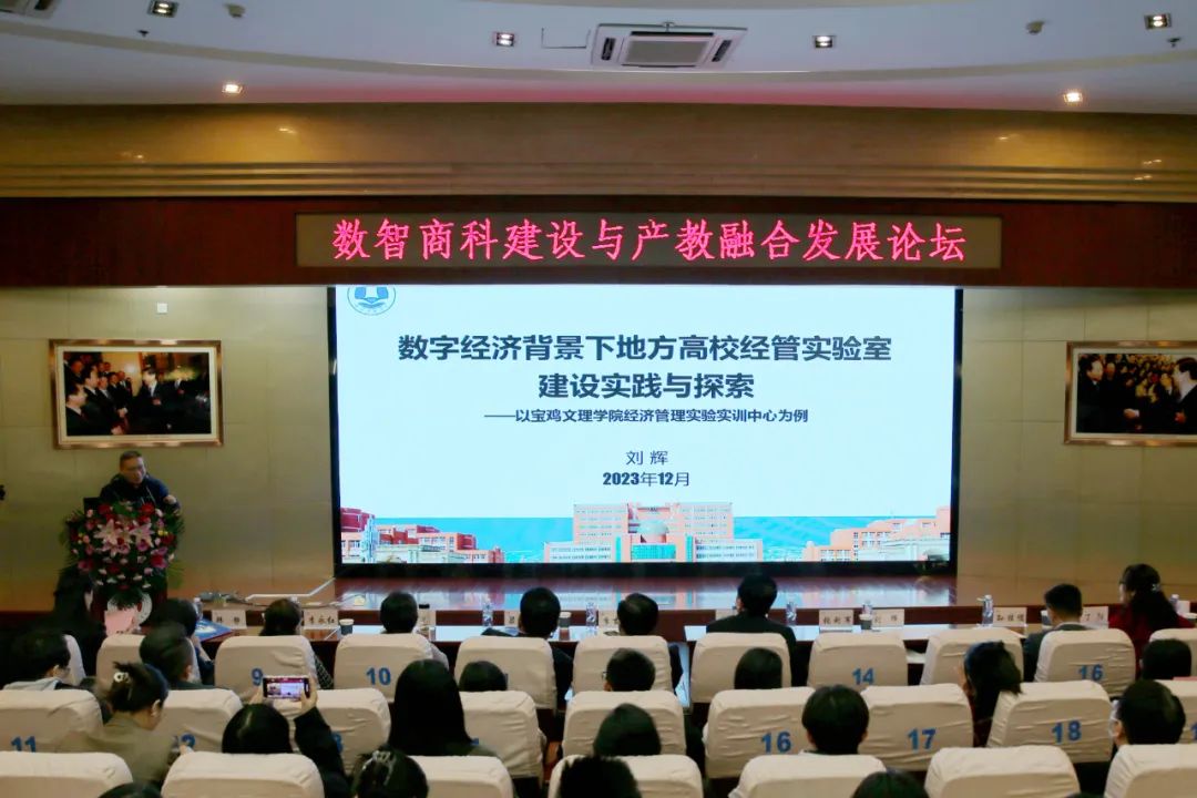 数智商科建设与产教融合发展论坛在陕西国际商贸学院成功举行22.jpg