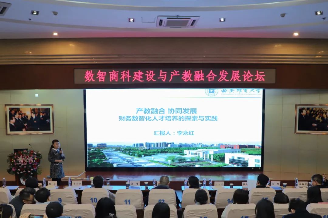 数智商科建设与产教融合发展论坛在陕西国际商贸学院成功举行21.jpg