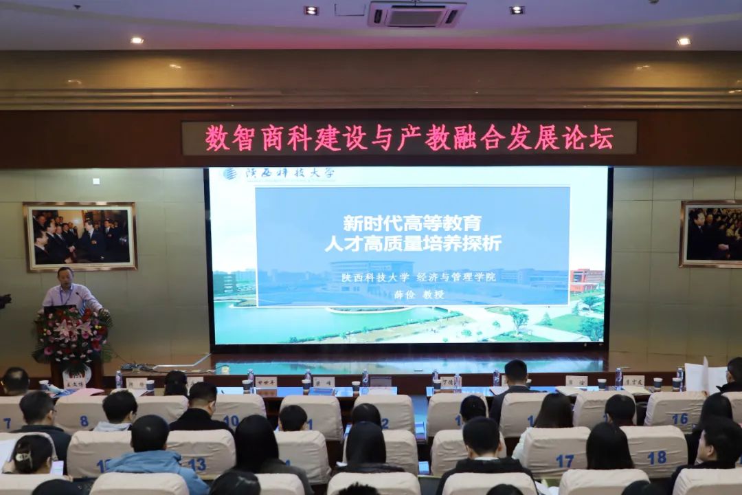 数智商科建设与产教融合发展论坛在陕西国际商贸学院成功举行20.jpg