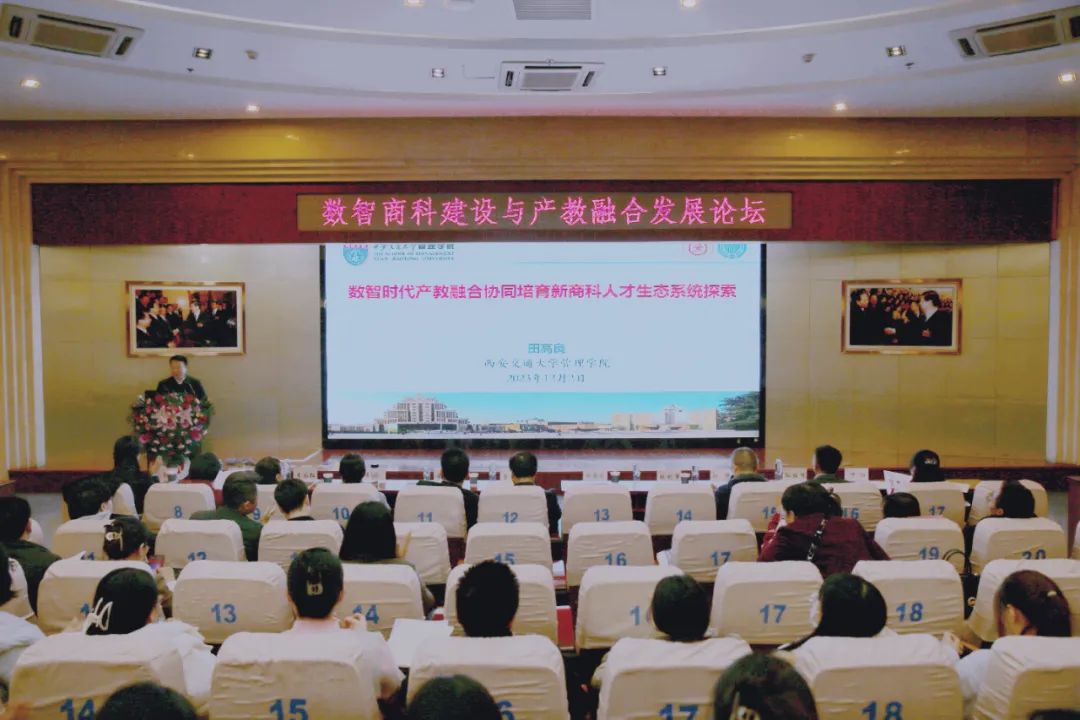 数智商科建设与产教融合发展论坛在陕西国际商贸学院成功举行19.jpg