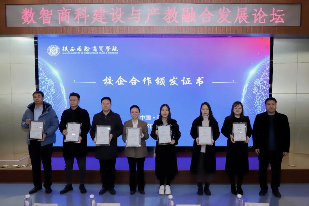 数智商科建设与产教融合发展论坛在陕西国际商贸学院成功举行18.jpg