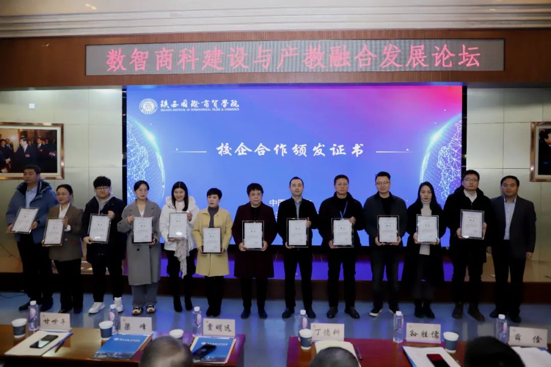 数智商科建设与产教融合发展论坛在陕西国际商贸学院成功举行17.jpg