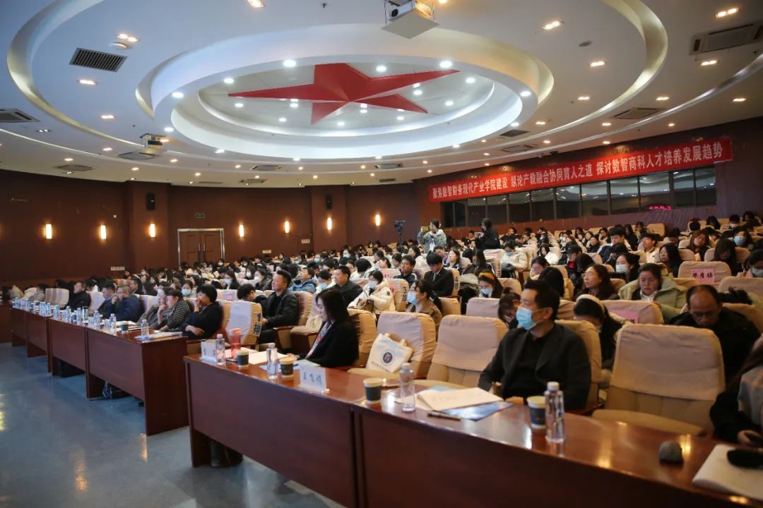 数智商科建设与产教融合发展论坛在陕西国际商贸学院成功举行1.jpg
