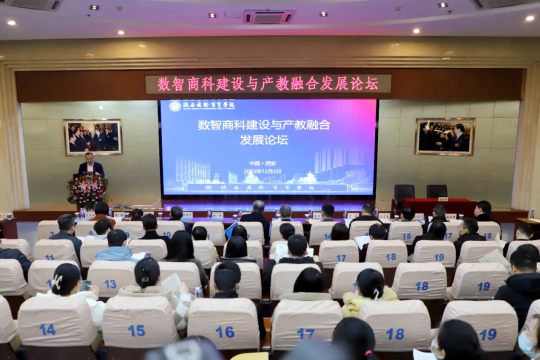 数智商科建设与产教融合发展论坛在陕西国际商贸学院成功举行.jpg