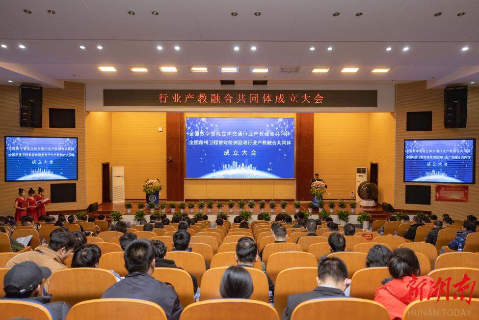 赋能交通运输行业高质量发展，两大产教融合共同体在湘成立.jpeg