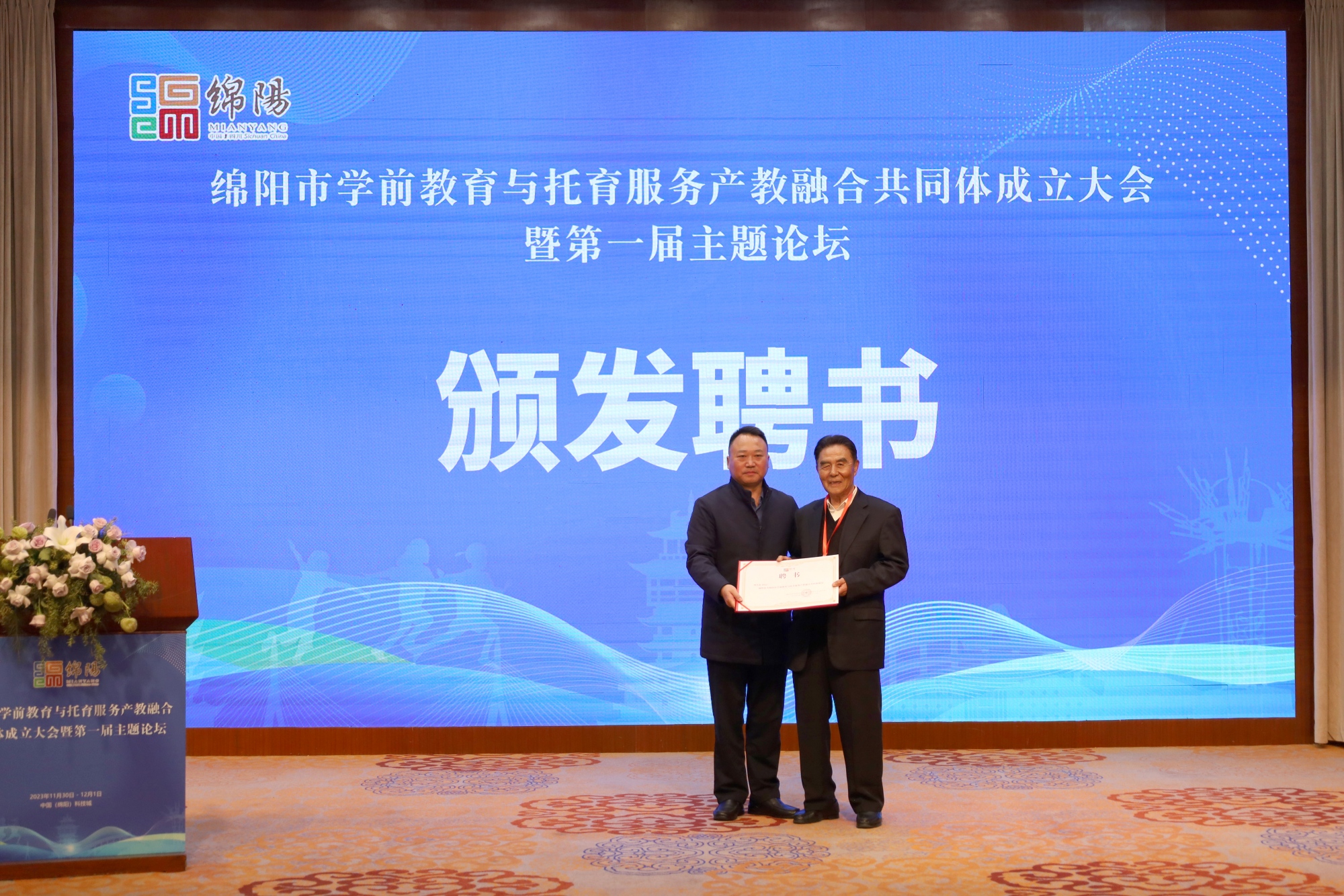 绵阳市学前教育与托育服务产教融合共同体正式成立2.jpg