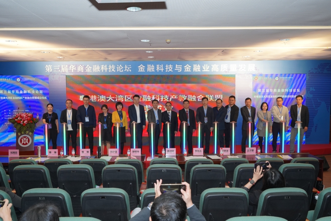 1701742938738467.jpg 粤港澳大湾区金融科技产教融合联盟成立.jpg