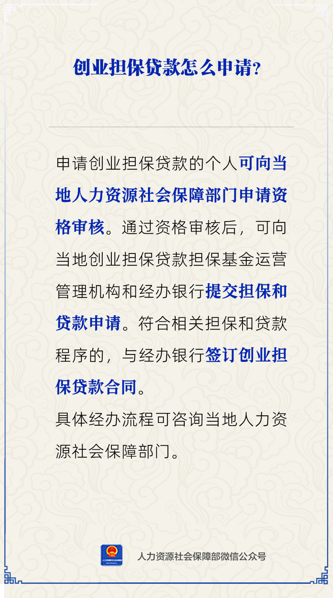 申请创业担保贷款的流程是什么？.png